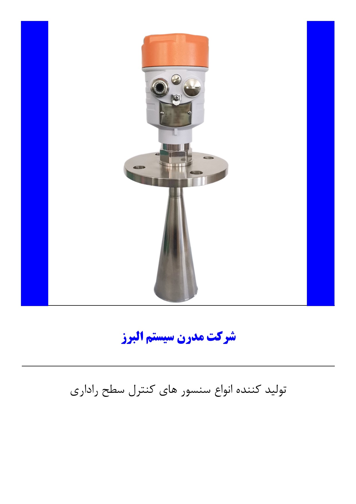 دلایل خطای سطح سنج رادار